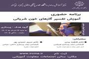 آموزش تفسیر گازهای خون شریانی